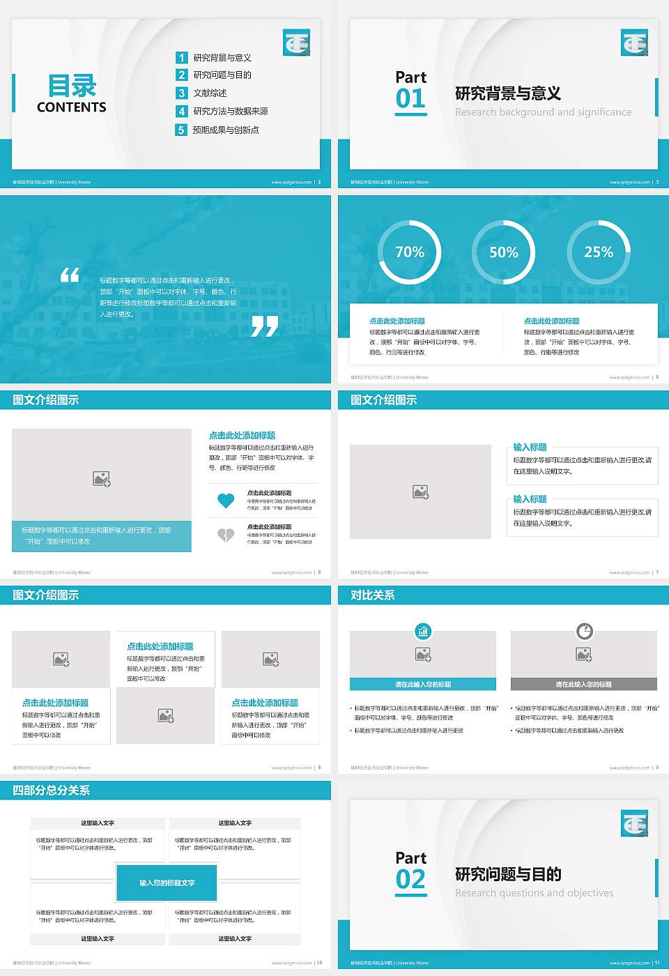 蚌埠经济技术职业学院硕士研究生/本科生毕业论文答辩/开题报告通用PPT模板下载16:9格式幻灯片预览图2