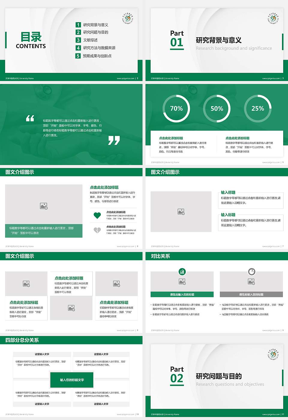 天津中医药大学硕士研究生/本科生毕业论文答辩/开题报告通用PPT模板下载16:9格式幻灯片预览图2