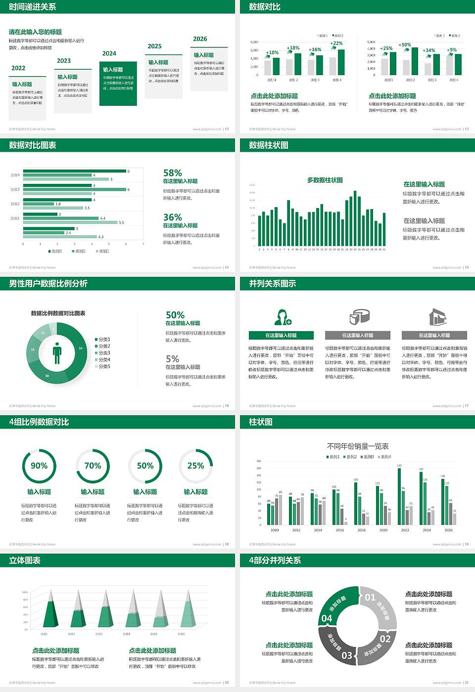 天津中医药大学硕士研究生/本科生毕业论文答辩/开题报告通用PPT模板下载16:9格式幻灯片预览图3