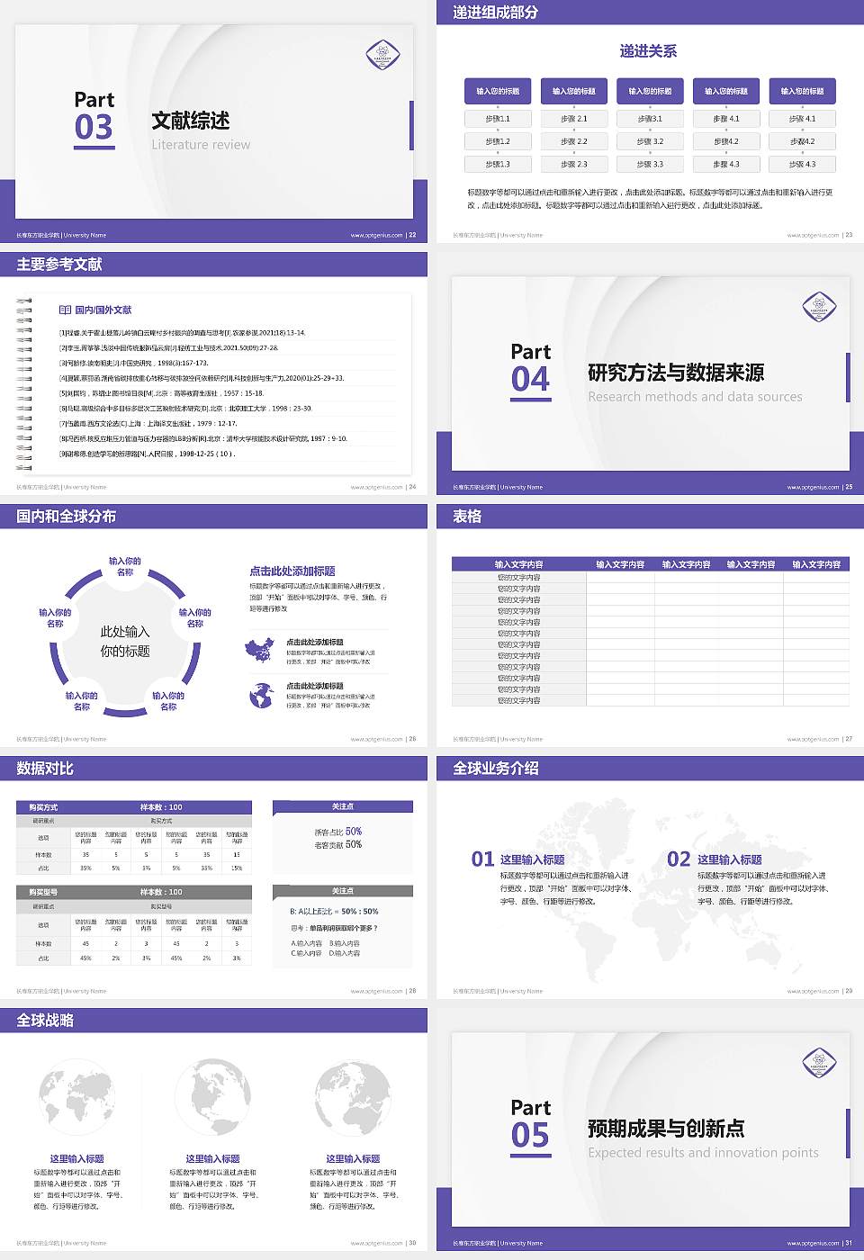 长春东方职业学院硕士研究生/本科生毕业论文答辩/开题报告通用PPT模板下载16:9格式幻灯片预览图4