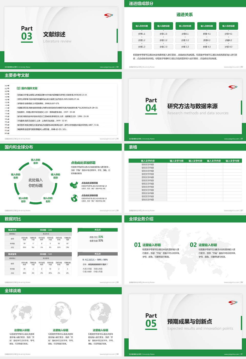 四川管理职业学院硕士研究生/本科生毕业论文答辩/开题报告通用PPT模板下载16:9格式幻灯片预览图4