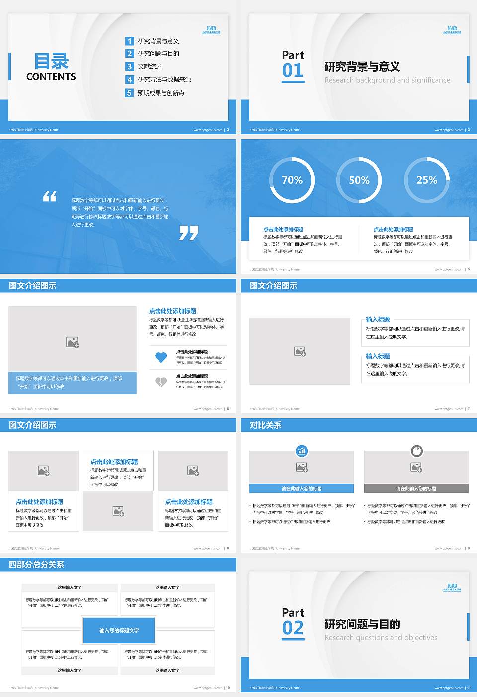 北京汇佳职业学院硕士研究生/本科生毕业论文答辩/开题报告通用PPT模板下载16:9格式幻灯片预览图2