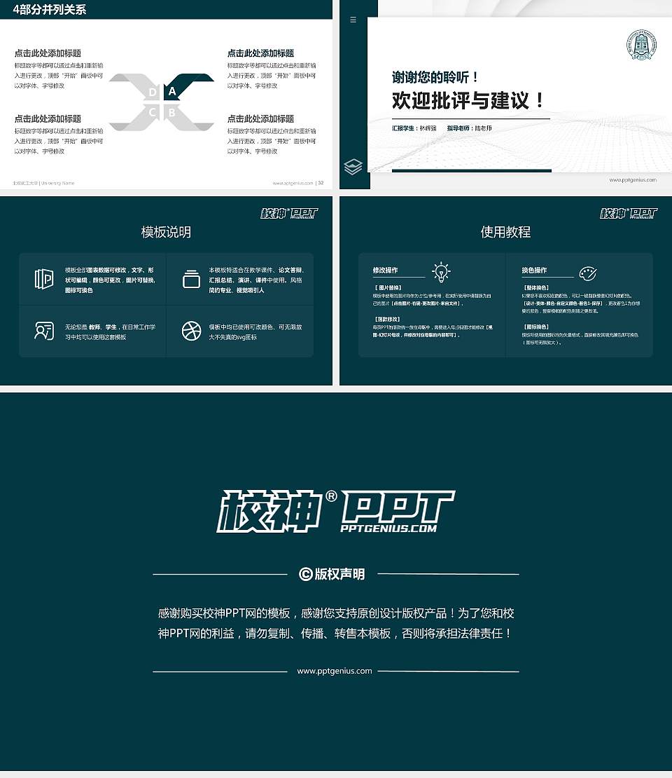 北京化工大学硕士研究生/本科生毕业论文答辩/开题报告通用PPT模板下载16:9格式幻灯片预览图5