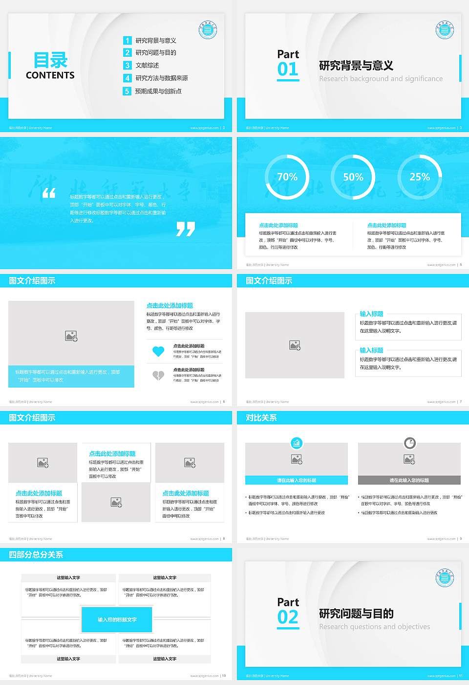 淮北师范大学硕士研究生/本科生毕业论文答辩/开题报告通用PPT模板下载16:9格式幻灯片预览图2