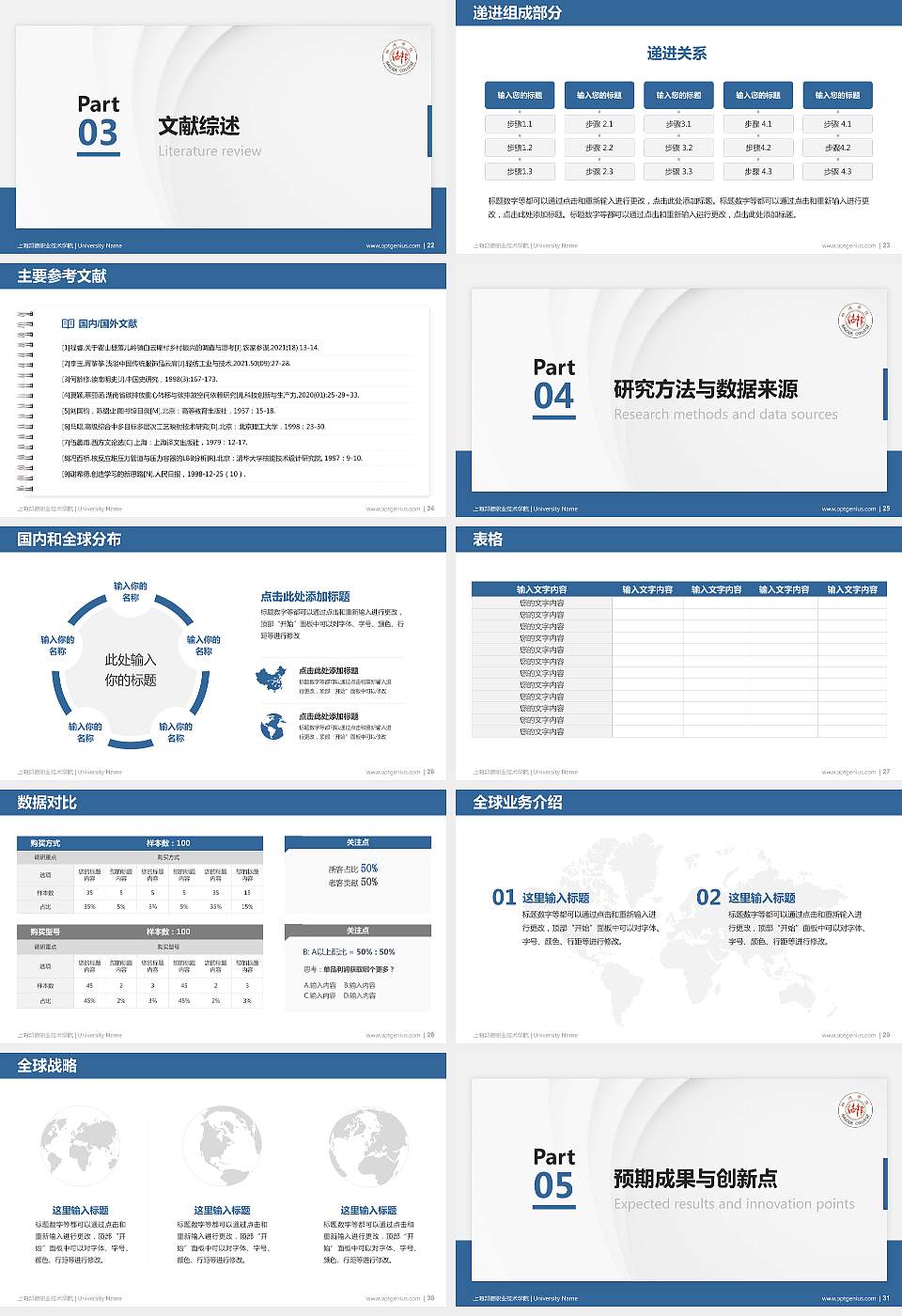 上海邦德职业技术学院硕士研究生/本科生毕业论文答辩/开题报告通用PPT模板下载16:9格式幻灯片预览图4