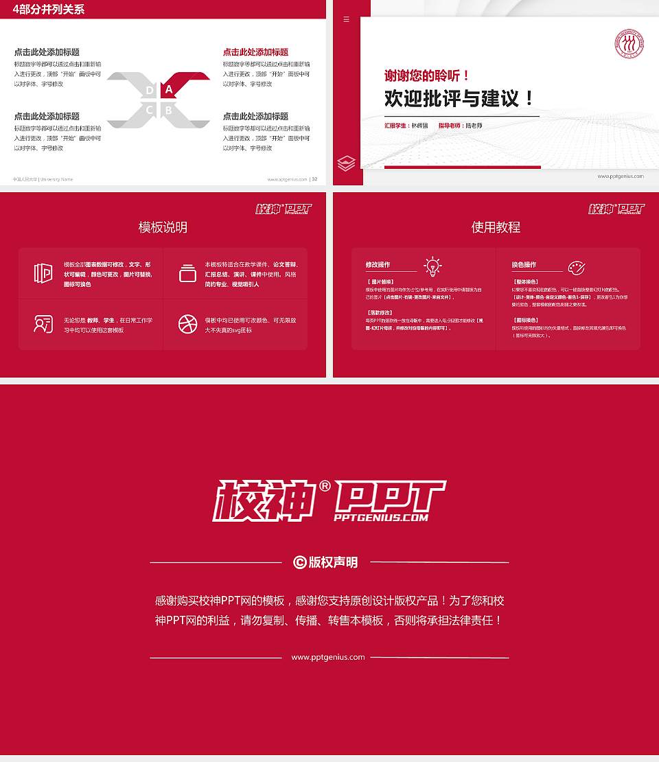 中国人民大学硕士研究生/本科生毕业论文答辩/开题报告通用PPT模板下载16:9格式幻灯片预览图5