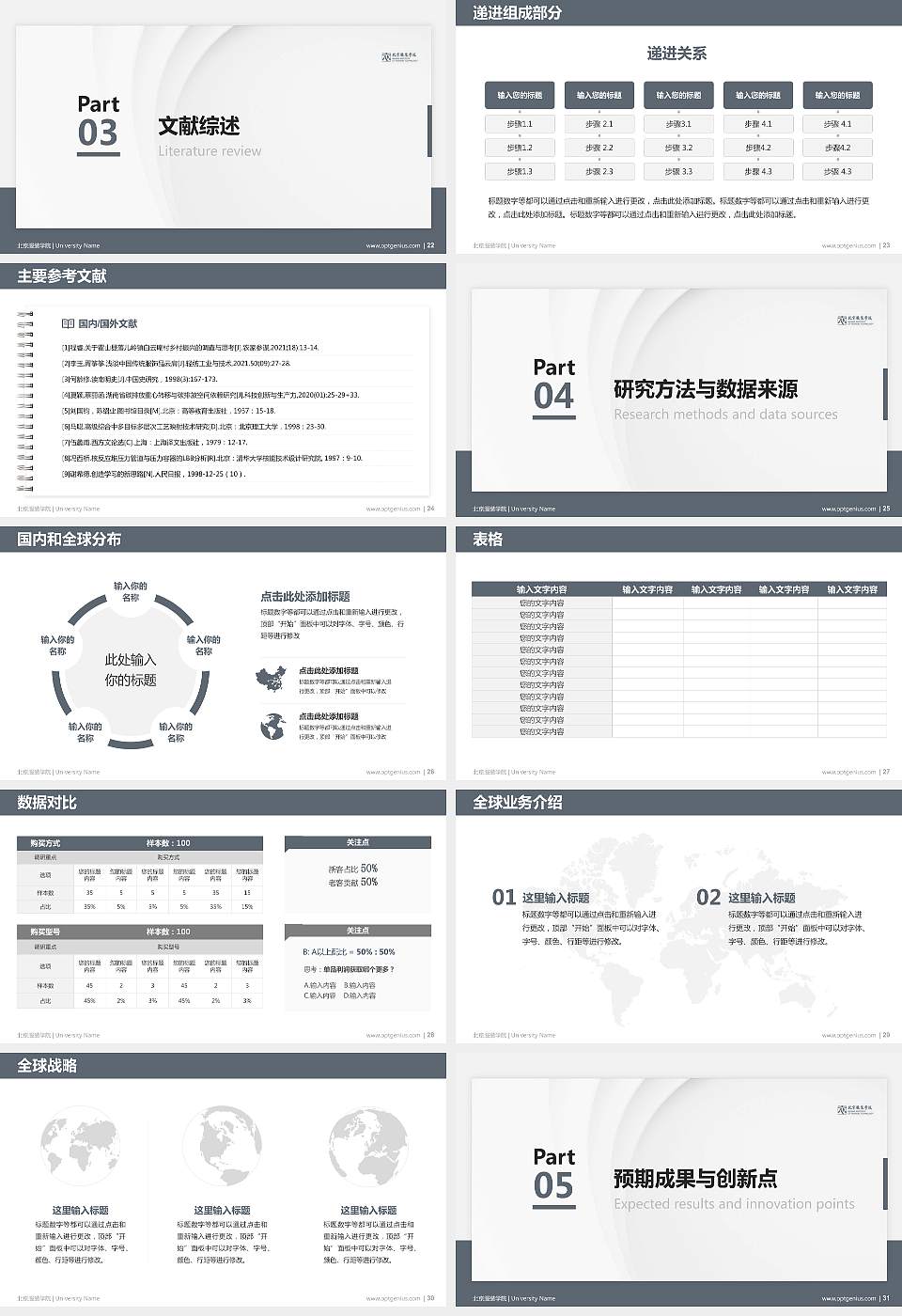 北京服装学院硕士研究生/本科生毕业论文答辩/开题报告通用PPT模板下载16:9格式幻灯片预览图4