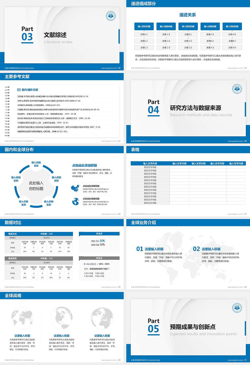 长春师范高等专科学校硕士研究生/本科生毕业论文答辩/开题报告通用PPT模板下载16:9格式幻灯片预览图4