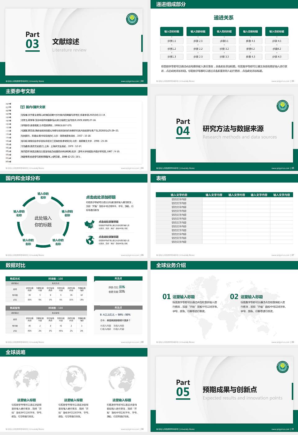 阜阳幼儿师范高等专科学校硕士研究生/本科生毕业论文答辩/开题报告通用PPT模板下载16:9格式幻灯片预览图4
