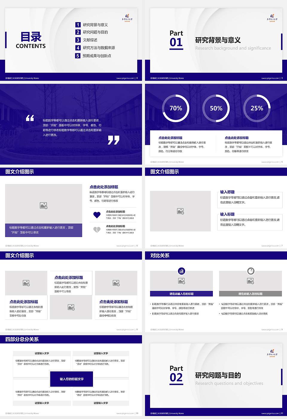 昆明理工大学津桥学院硕士研究生/本科生毕业论文答辩/开题报告通用PPT模板下载16:9格式幻灯片预览图2