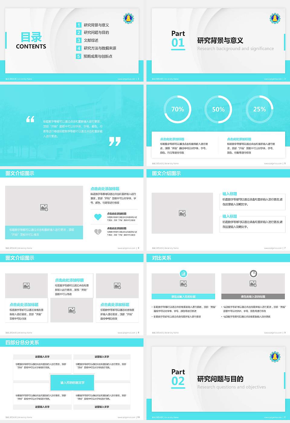 彰化师范大学硕士研究生/本科生毕业论文答辩/开题报告通用PPT模板下载16:9格式幻灯片预览图2