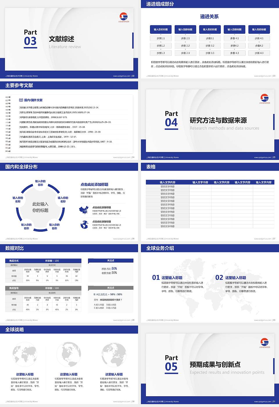 上海交通职业技术学院硕士研究生/本科生毕业论文答辩/开题报告通用PPT模板下载16:9格式幻灯片预览图4