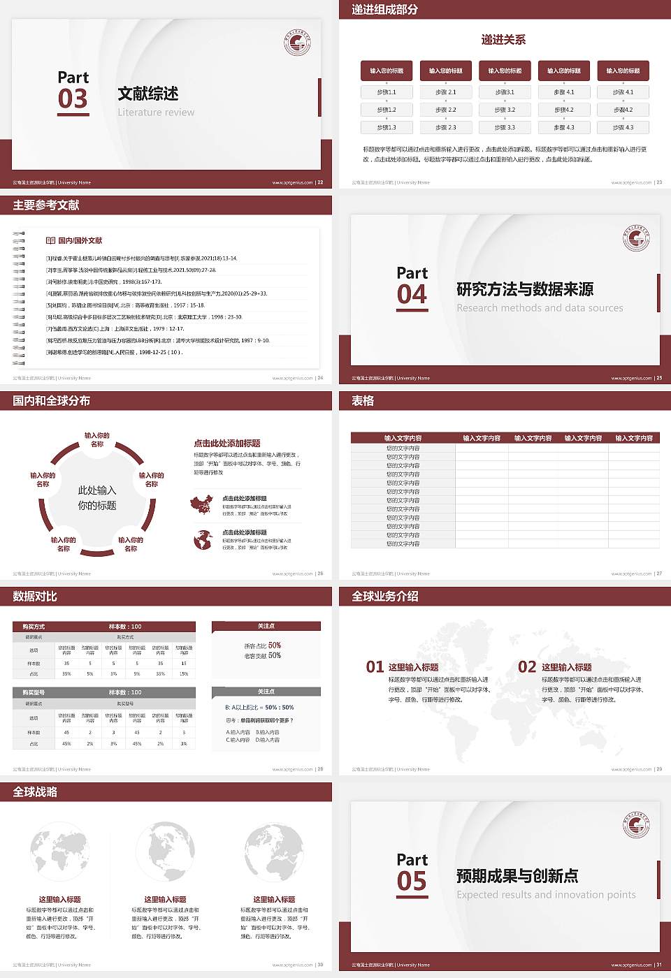 云南国土资源职业学院硕士研究生/本科生毕业论文答辩/开题报告通用PPT模板下载16:9格式幻灯片预览图4