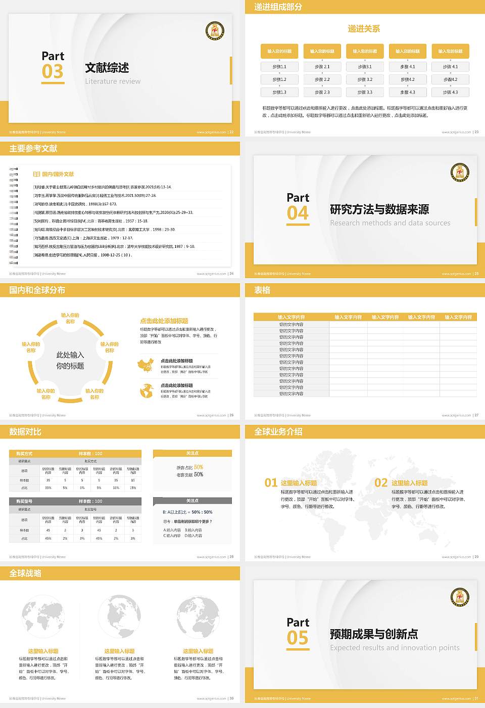 长春金融高等专科学校硕士研究生/本科生毕业论文答辩/开题报告通用PPT模板下载16:9格式幻灯片预览图4