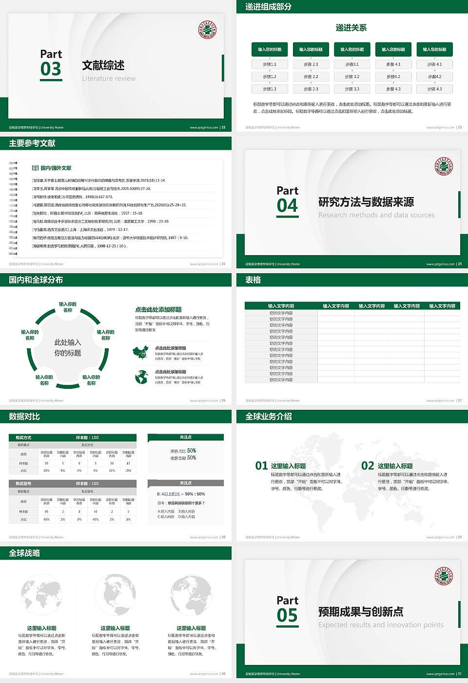 安徽医学高等专科学校硕士研究生/本科生毕业论文答辩/开题报告通用PPT模板下载16:9格式幻灯片预览图4