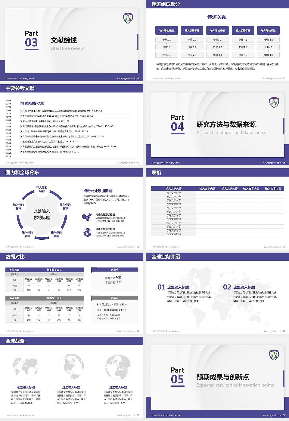 北京中医药大学硕士研究生/本科生毕业论文答辩/开题报告通用PPT模板下载16:9格式幻灯片预览图4