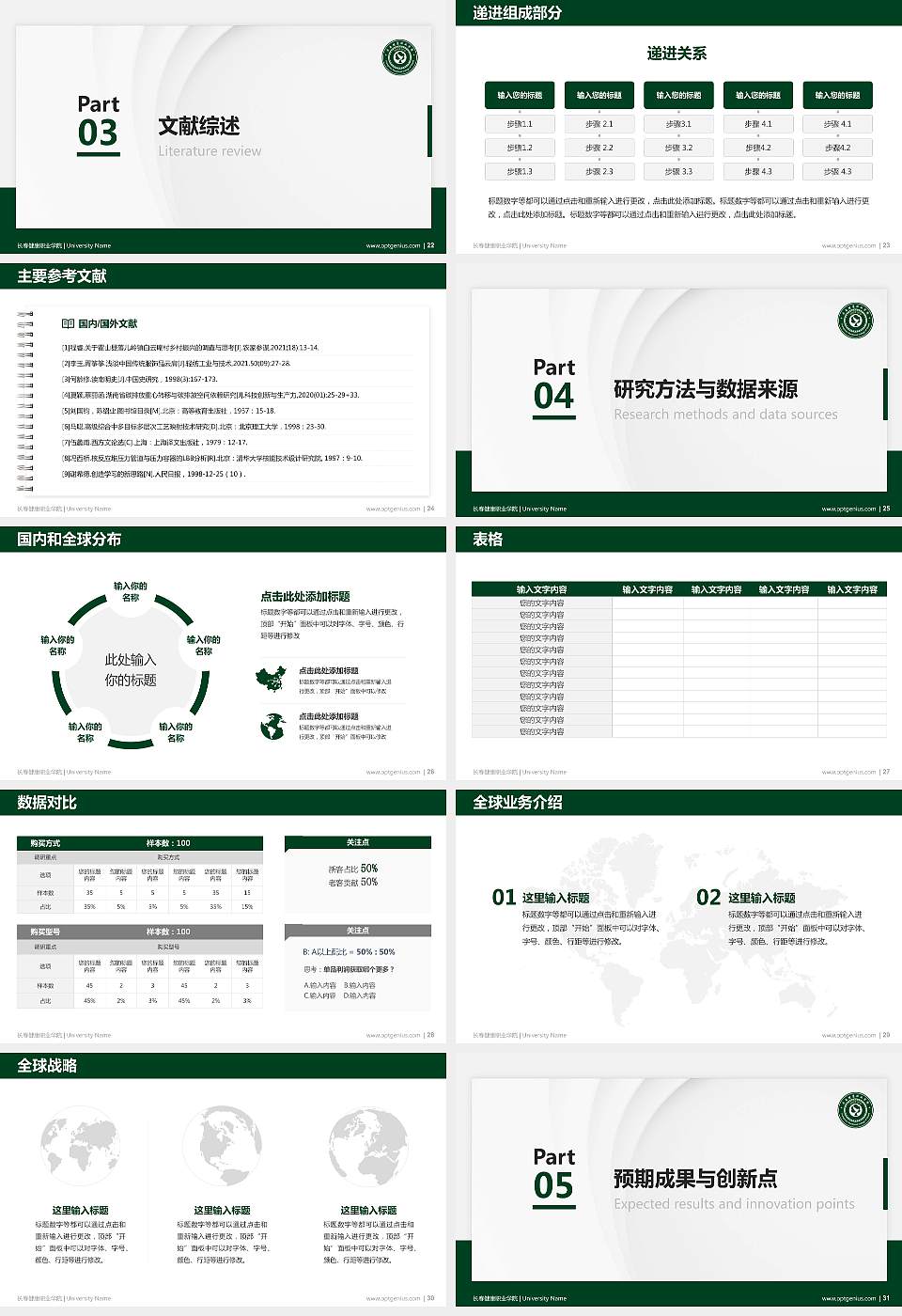 长春健康职业学院硕士研究生/本科生毕业论文答辩/开题报告通用PPT模板下载16:9格式幻灯片预览图4