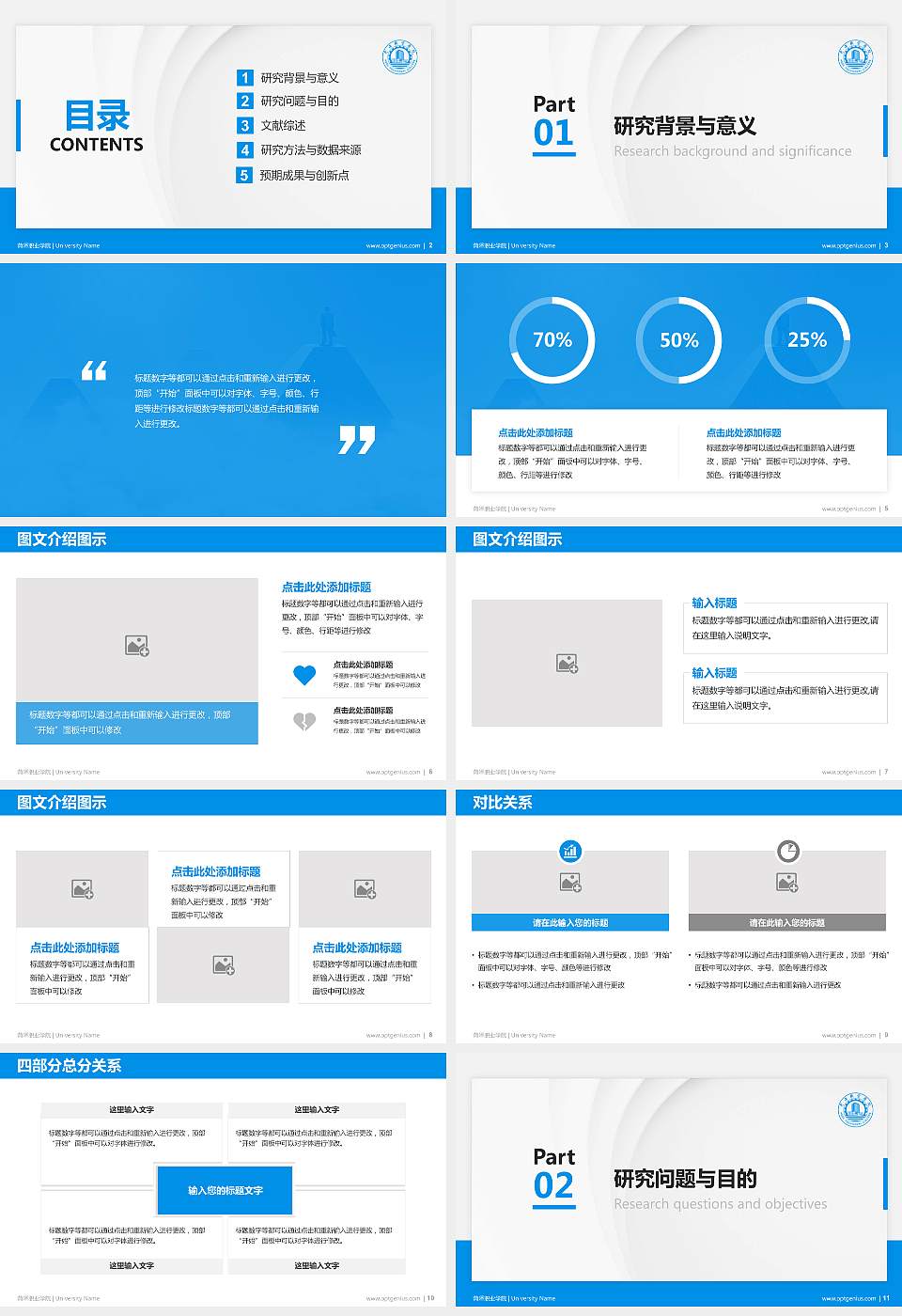 菏泽职业学院硕士研究生/本科生毕业论文答辩/开题报告通用PPT模板下载16:9格式幻灯片预览图2