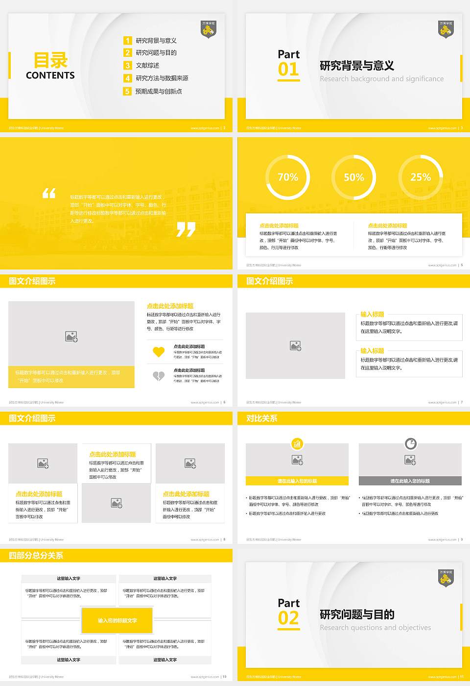 民办万博科技职业学院硕士研究生/本科生毕业论文答辩/开题报告通用PPT模板下载16:9格式幻灯片预览图2