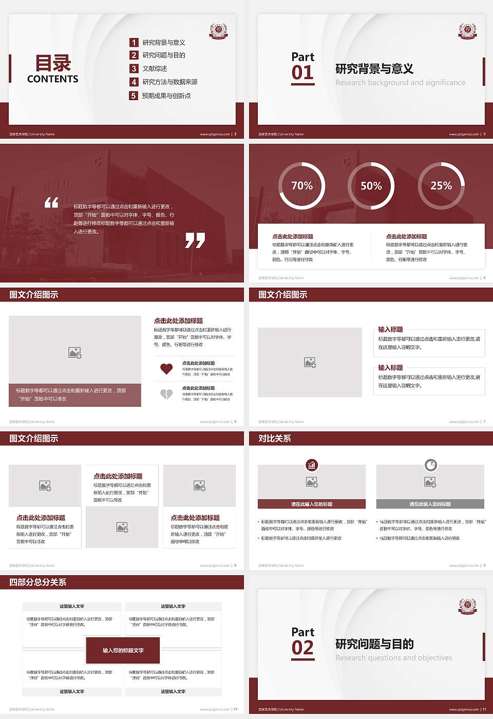 吉林艺术学院硕士研究生/本科生毕业论文答辩/开题报告通用PPT模板下载16:9格式幻灯片预览图2