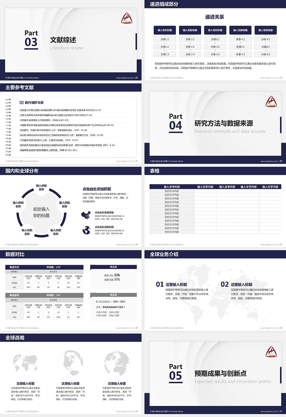 天津机电职业技术学院硕士研究生/本科生毕业论文答辩/开题报告通用PPT模板下载16:9格式幻灯片预览图4