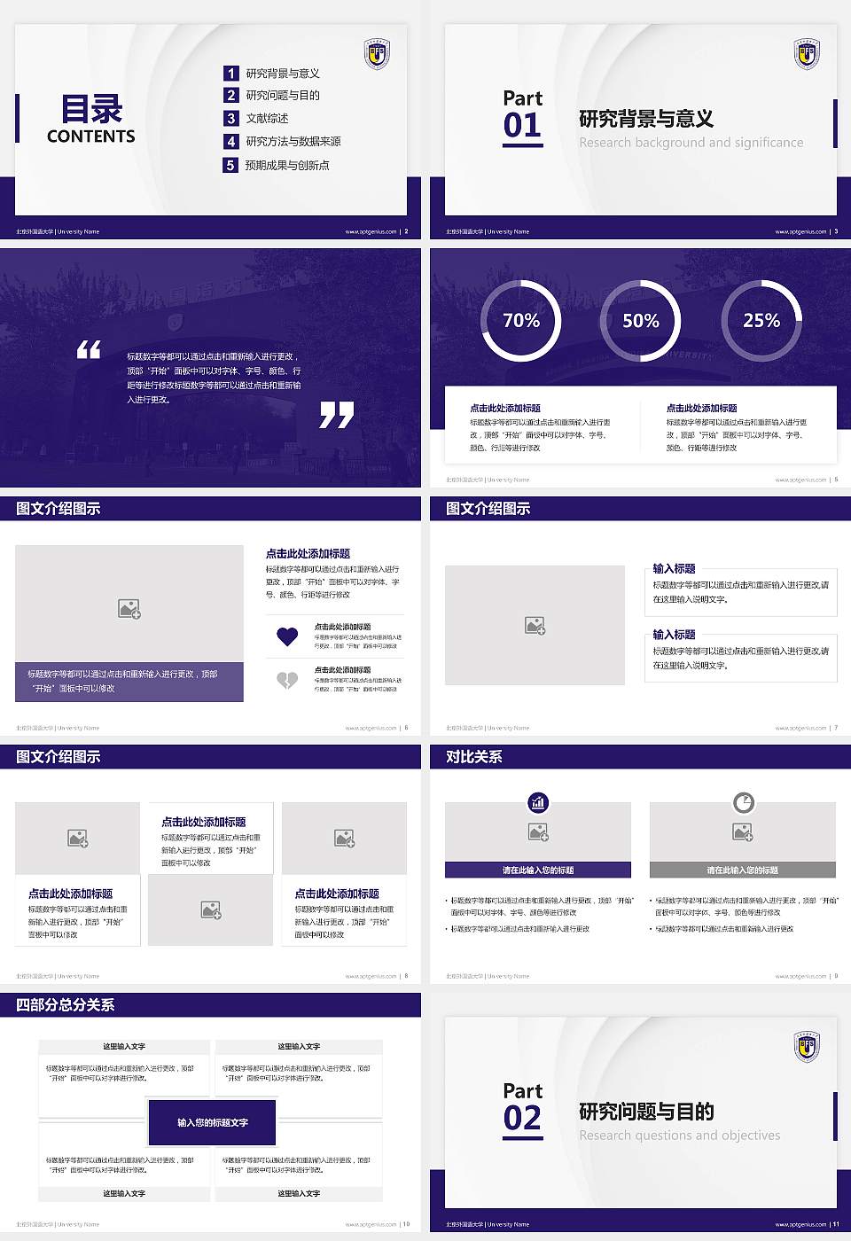 北京外国语大学硕士研究生/本科生毕业论文答辩/开题报告通用PPT模板下载16:9格式幻灯片预览图2