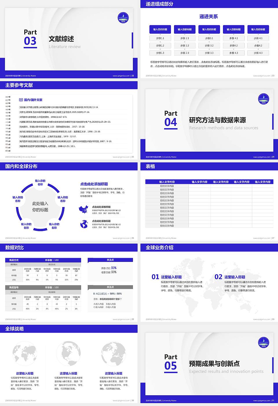 吉林华桥外国语学院硕士研究生/本科生毕业论文答辩/开题报告通用PPT模板下载16:9格式幻灯片预览图4