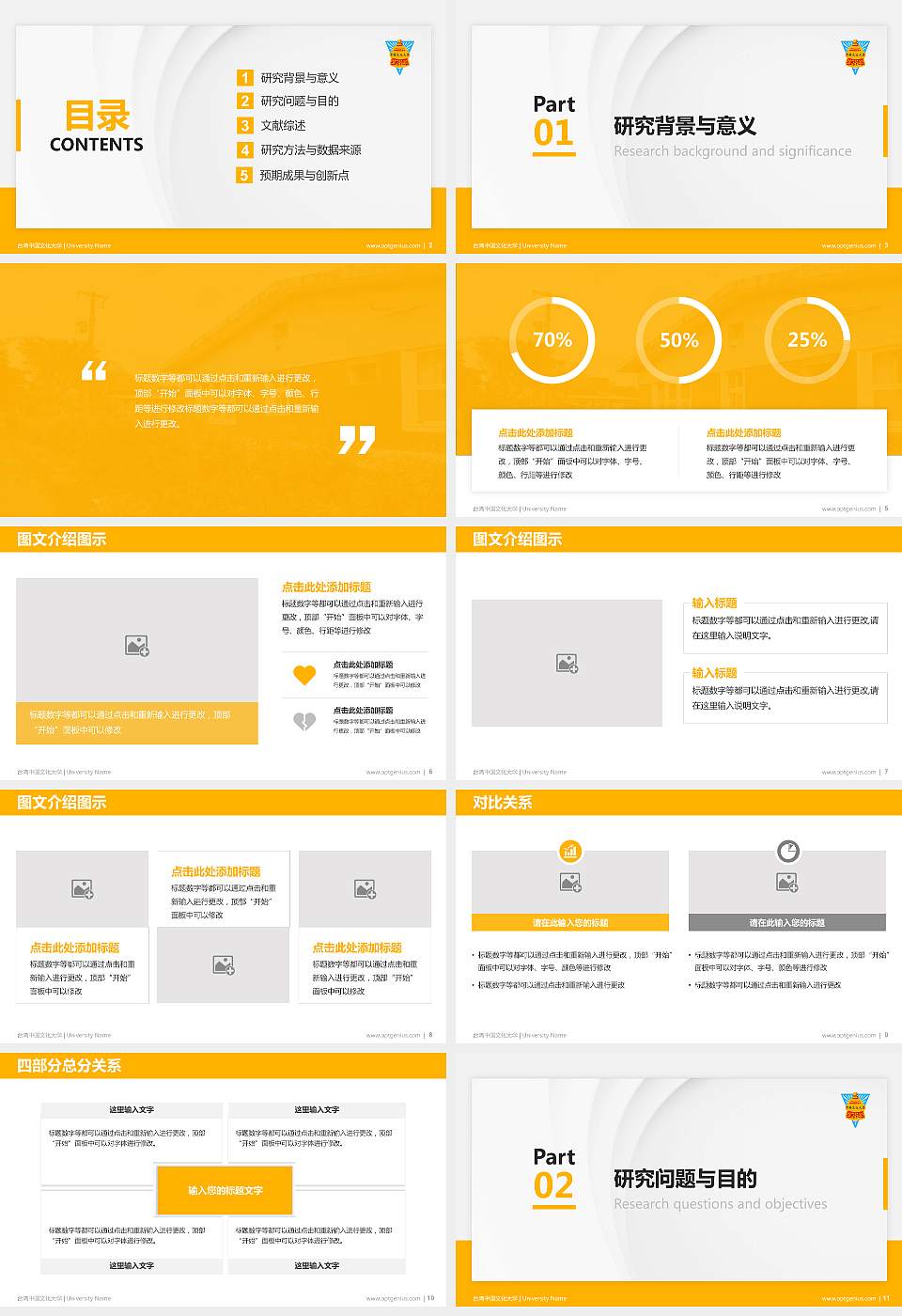 台湾中国文化大学硕士研究生/本科生毕业论文答辩/开题报告通用PPT模板下载16:9格式幻灯片预览图2