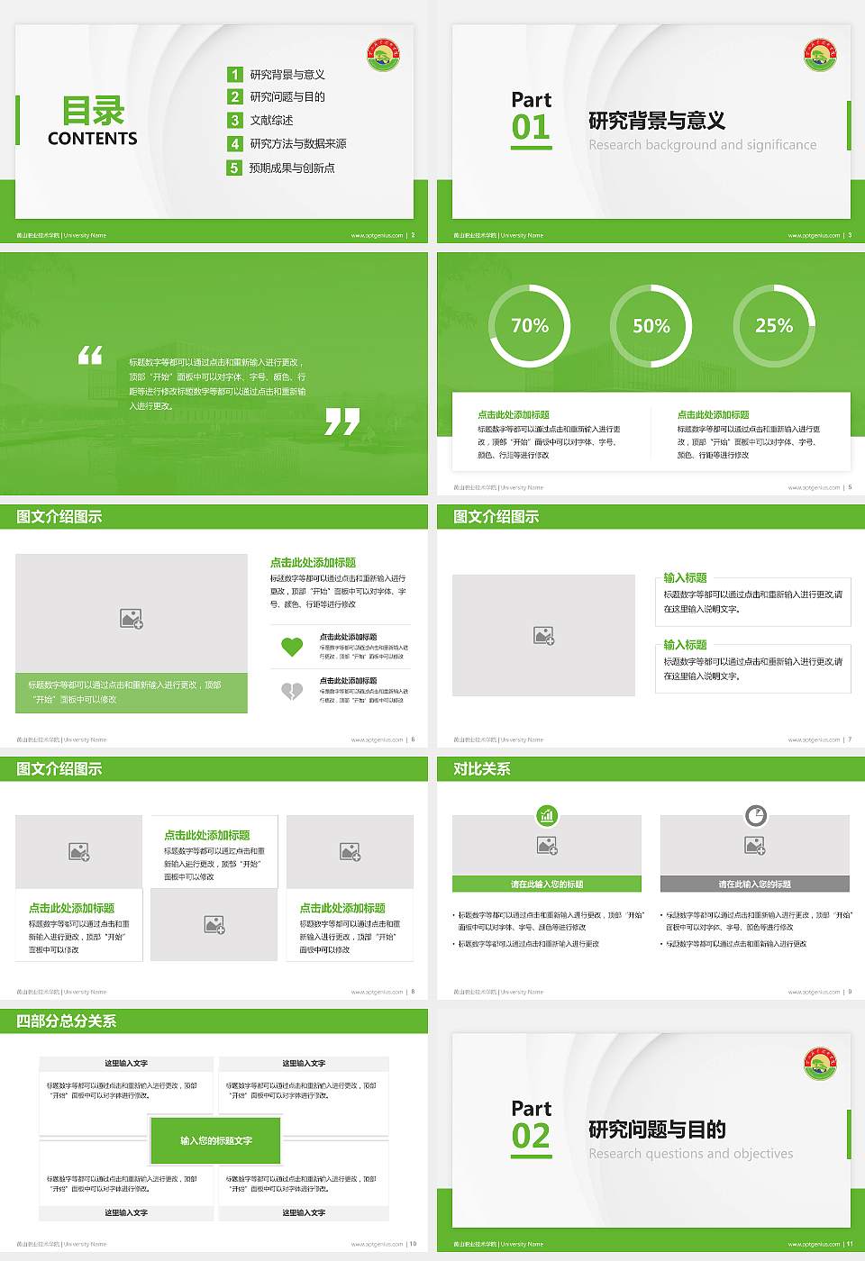 黄山职业技术学院硕士研究生/本科生毕业论文答辩/开题报告通用PPT模板下载16:9格式幻灯片预览图2