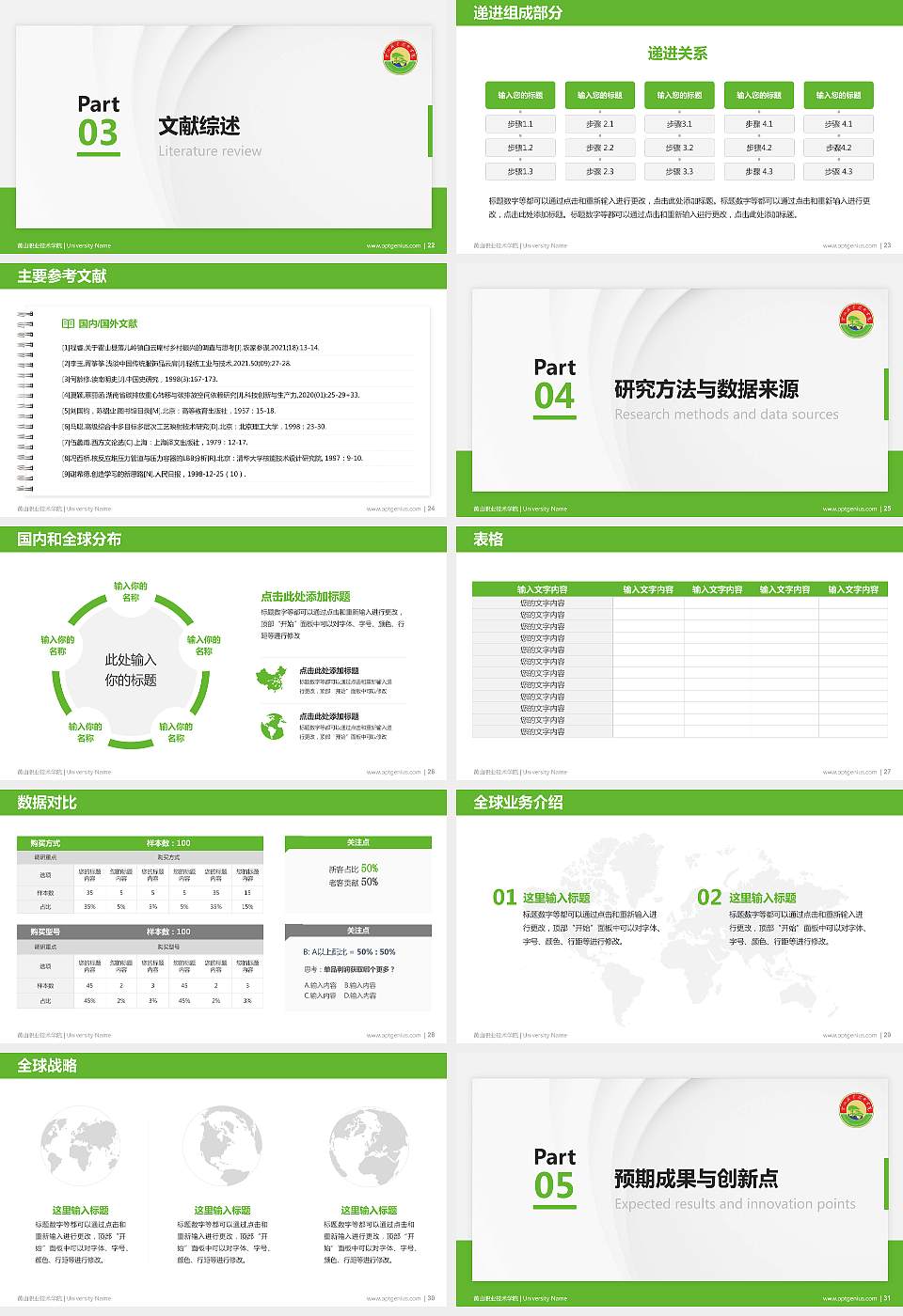 黄山职业技术学院硕士研究生/本科生毕业论文答辩/开题报告通用PPT模板下载16:9格式幻灯片预览图4