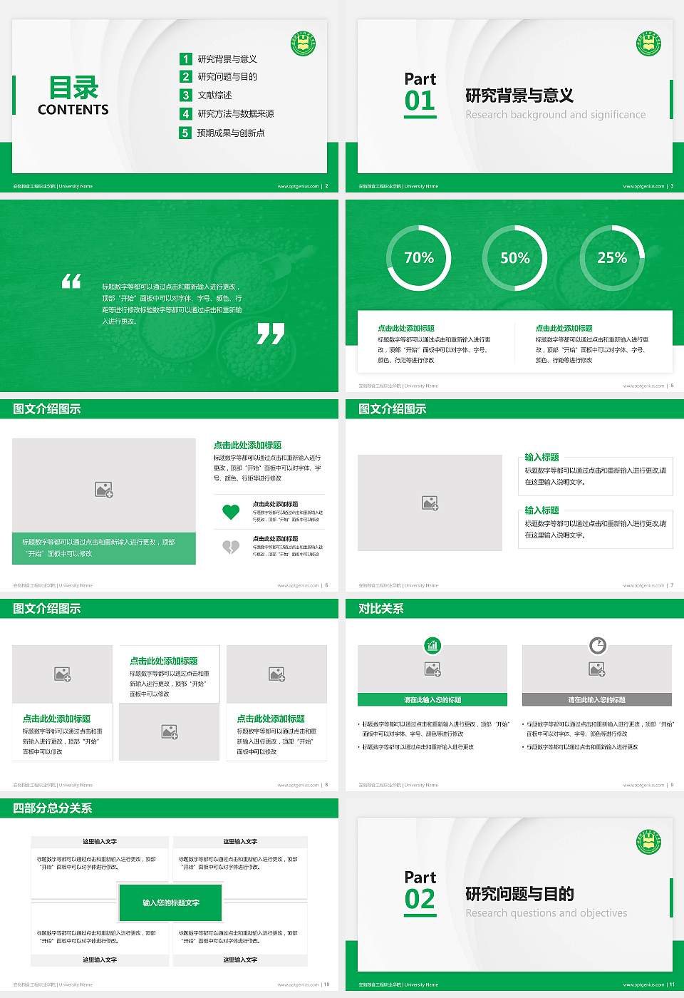 安徽粮食工程职业学院硕士研究生/本科生毕业论文答辩/开题报告通用PPT模板下载16:9格式幻灯片预览图2