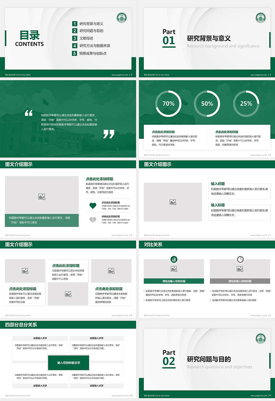 东北电力大学硕士研究生/本科生毕业论文答辩/开题报告通用PPT模板下载16:9格式幻灯片预览图2
