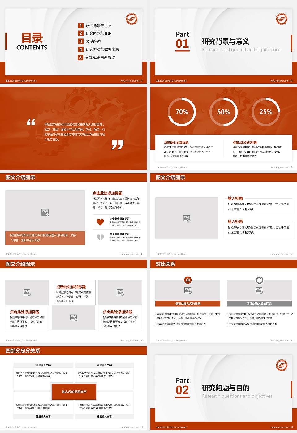 山东工业职业学院硕士研究生/本科生毕业论文答辩/开题报告通用PPT模板下载16:9格式幻灯片预览图2