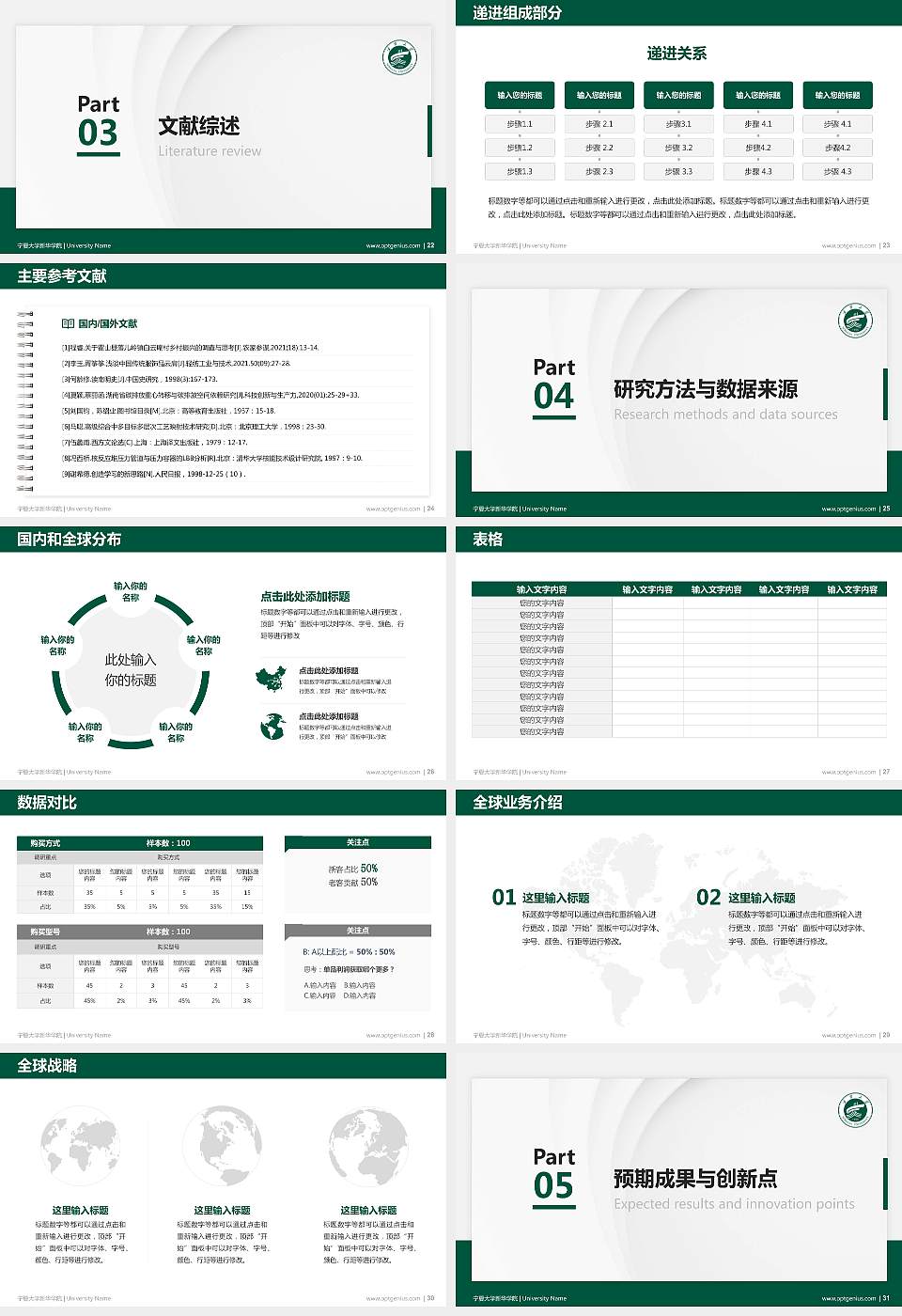 宁夏大学新华学院硕士研究生/本科生毕业论文答辩/开题报告通用PPT模板下载16:9格式幻灯片预览图4