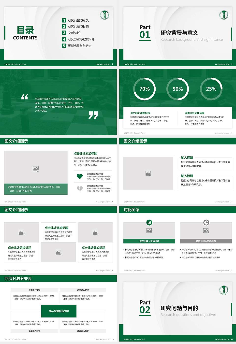 台湾大叶大学硕士研究生/本科生毕业论文答辩/开题报告通用PPT模板下载16:9格式幻灯片预览图2