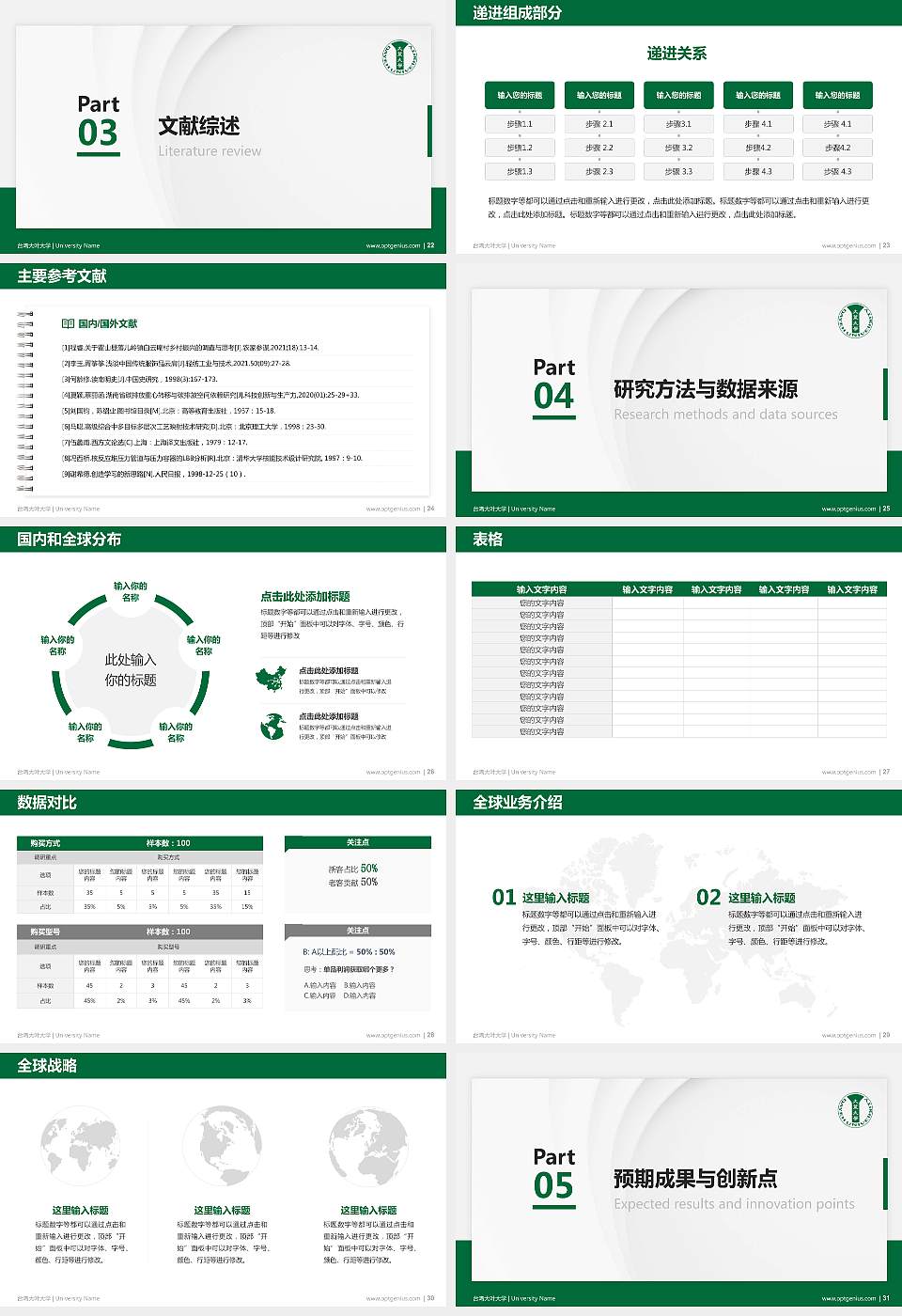 台湾大叶大学硕士研究生/本科生毕业论文答辩/开题报告通用PPT模板下载16:9格式幻灯片预览图4
