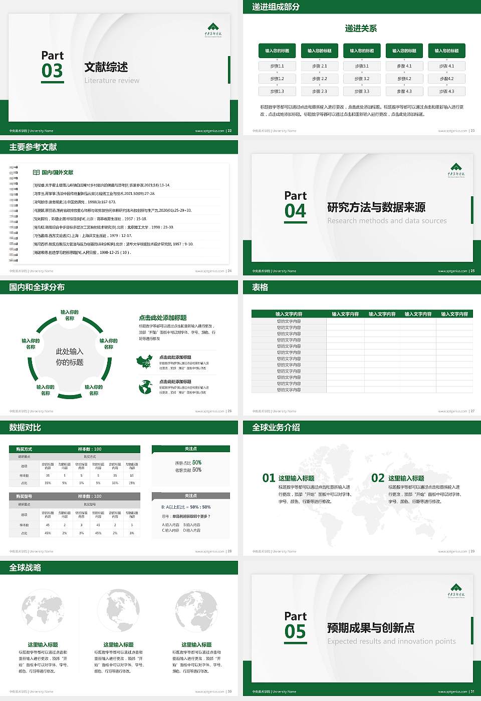 中央美术学院硕士研究生/本科生毕业论文答辩/开题报告通用PPT模板下载16:9格式幻灯片预览图4