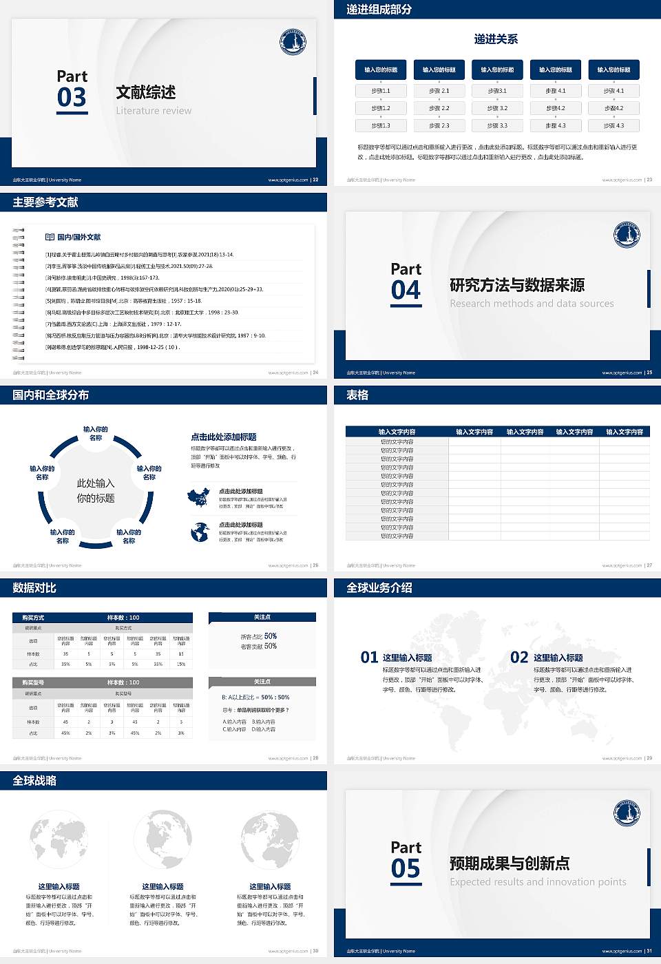 山东大王职业学院硕士研究生/本科生毕业论文答辩/开题报告通用PPT模板下载16:9格式幻灯片预览图4