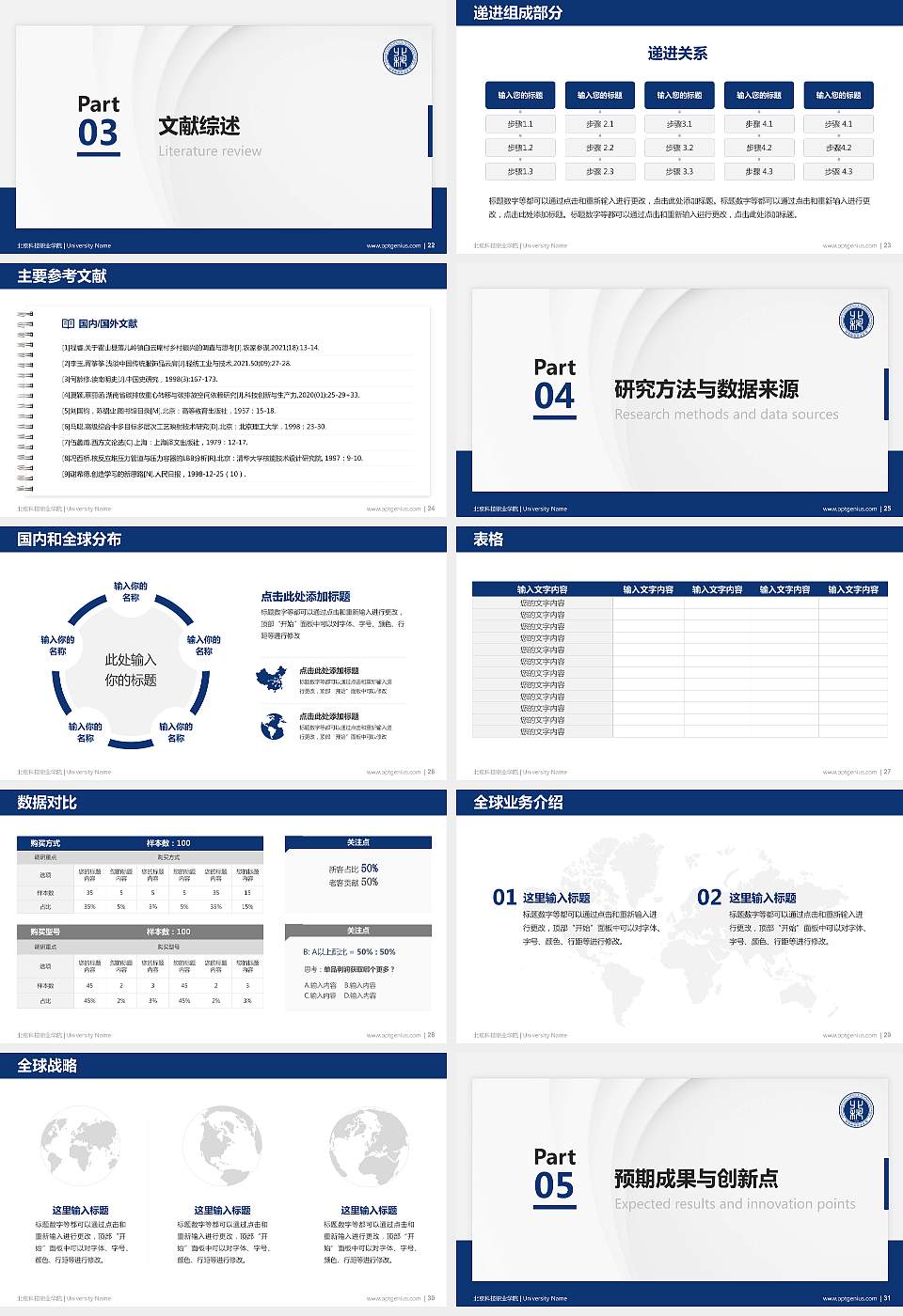 北京科技职业学院硕士研究生/本科生毕业论文答辩/开题报告通用PPT模板下载16:9格式幻灯片预览图4