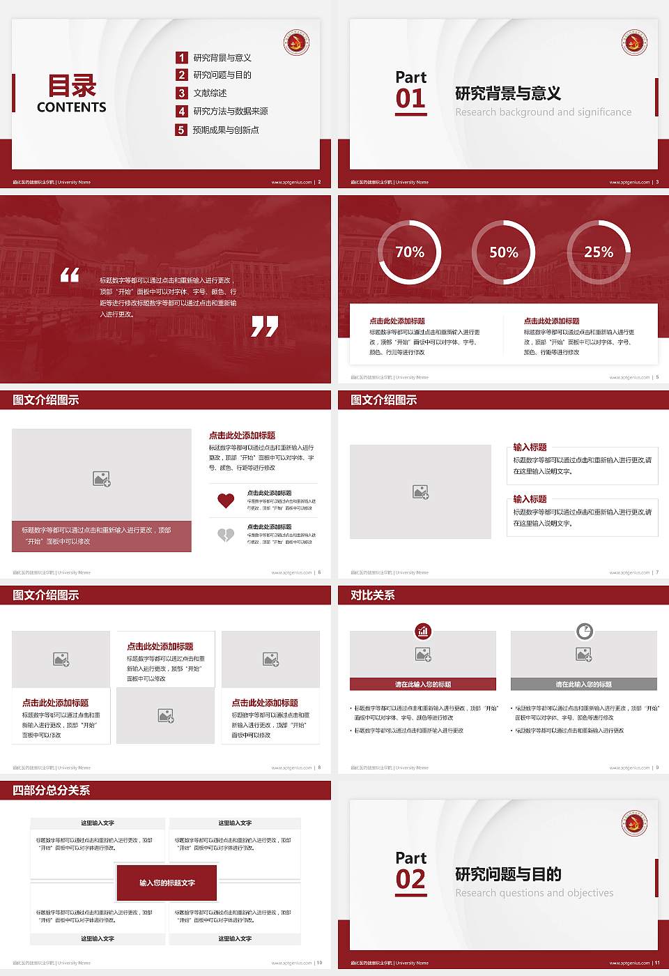 通化医药健康职业学院硕士研究生/本科生毕业论文答辩/开题报告通用PPT模板下载16:9格式幻灯片预览图2