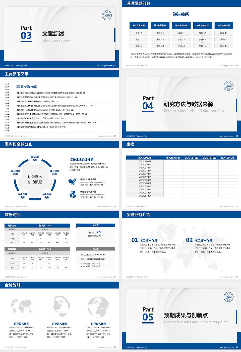 合肥经济学院硕士研究生/本科生毕业论文答辩/开题报告通用PPT模板下载16:9格式幻灯片预览图4