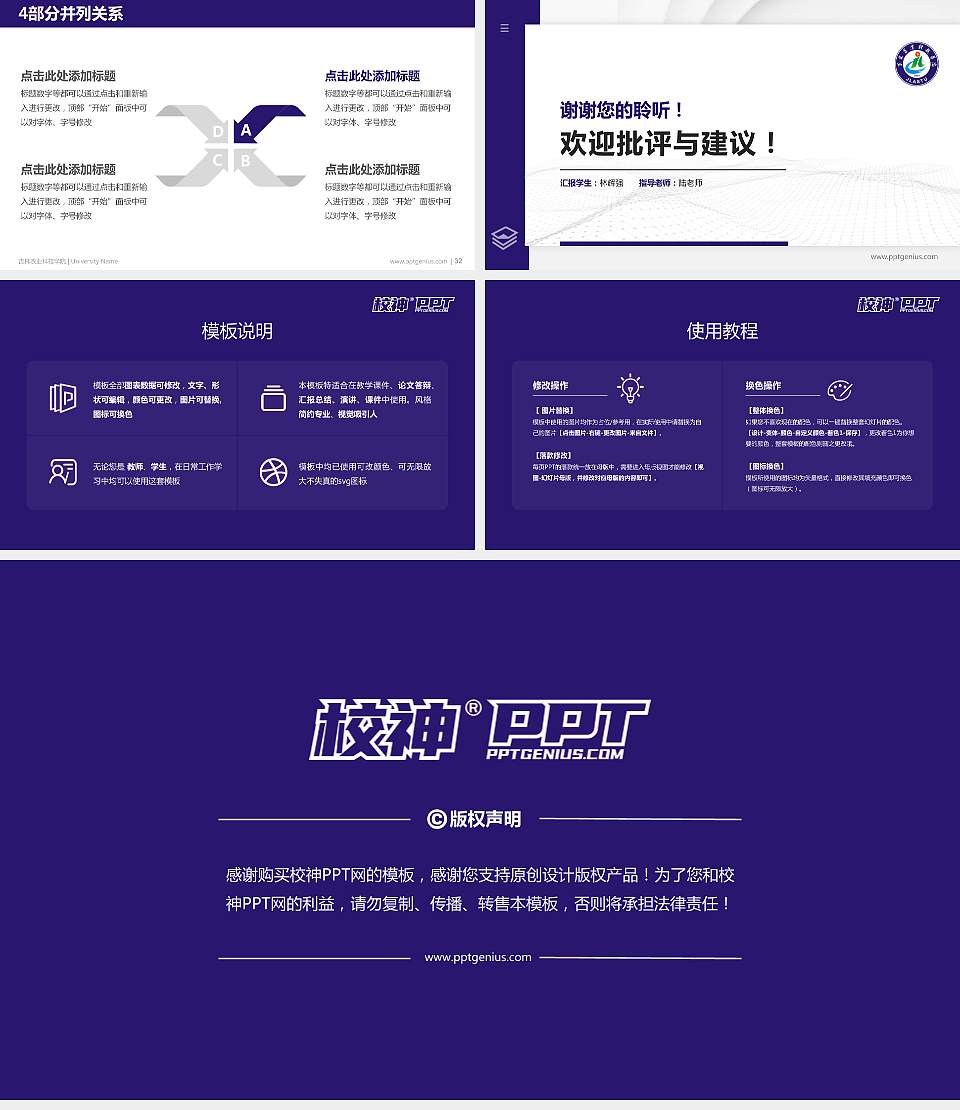 吉林农业科技学院硕士研究生/本科生毕业论文答辩/开题报告通用PPT模板下载16:9格式幻灯片预览图5