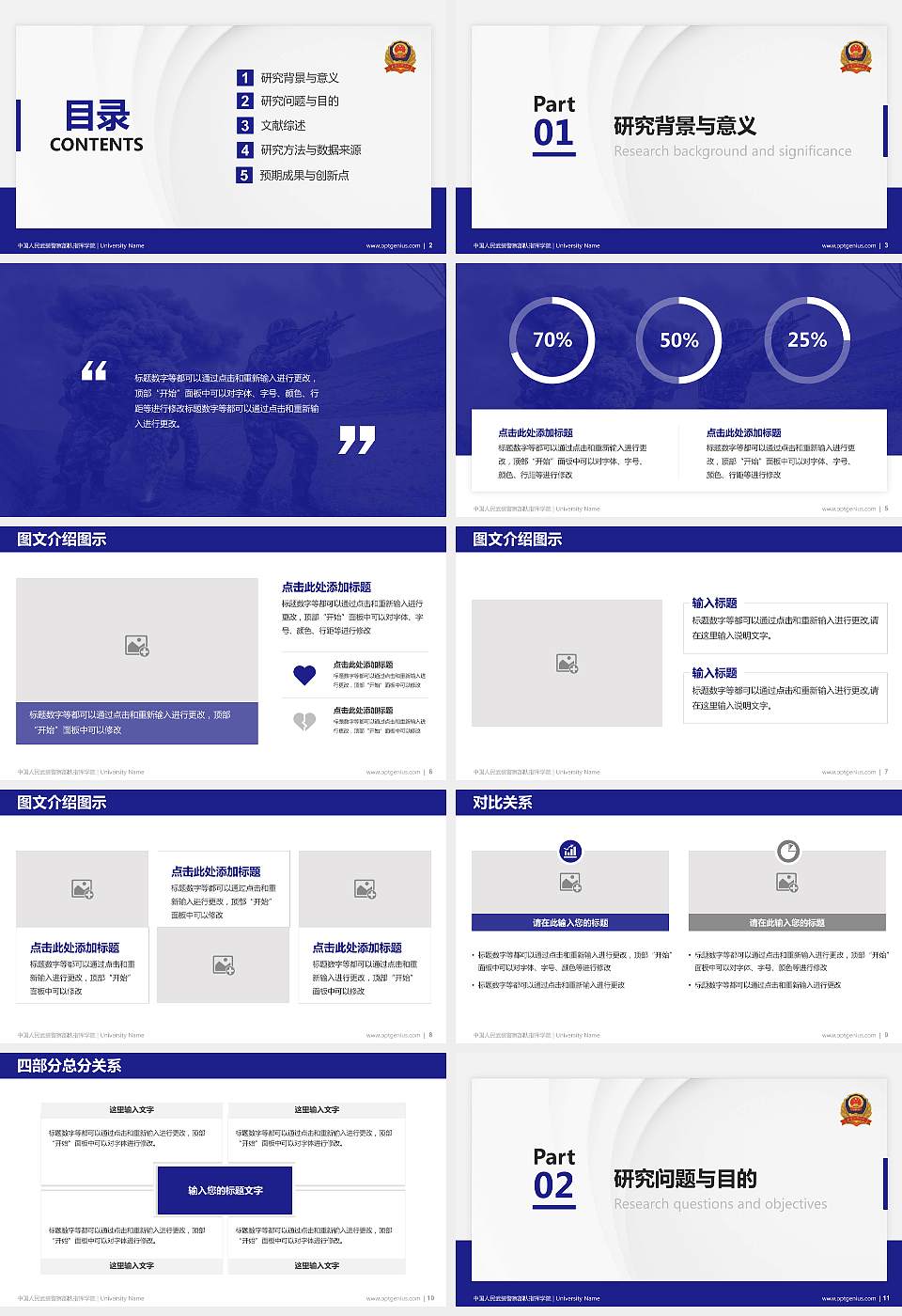 中国人民武装警察部队指挥学院硕士研究生/本科生毕业论文答辩/开题报告通用PPT模板下载16:9格式幻灯片预览图2