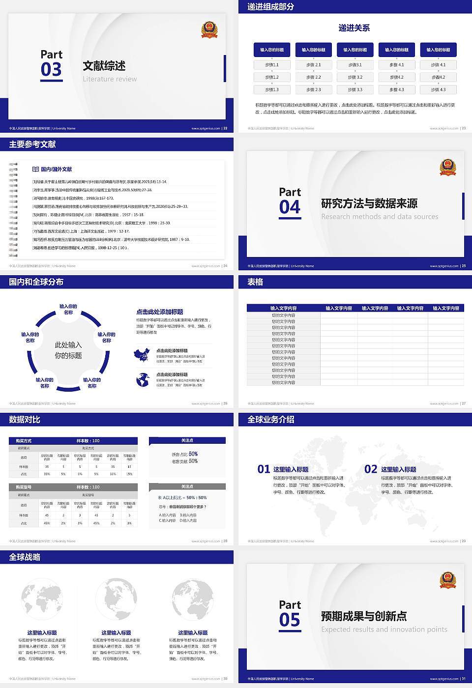 中国人民武装警察部队指挥学院硕士研究生/本科生毕业论文答辩/开题报告通用PPT模板下载16:9格式幻灯片预览图4