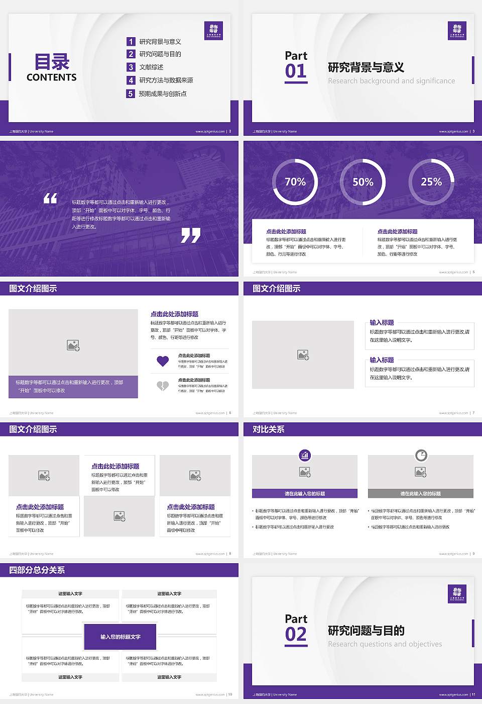 上海纽约大学硕士研究生/本科生毕业论文答辩/开题报告通用PPT模板下载16:9格式幻灯片预览图2