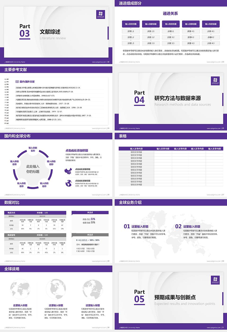 上海纽约大学硕士研究生/本科生毕业论文答辩/开题报告通用PPT模板下载16:9格式幻灯片预览图4