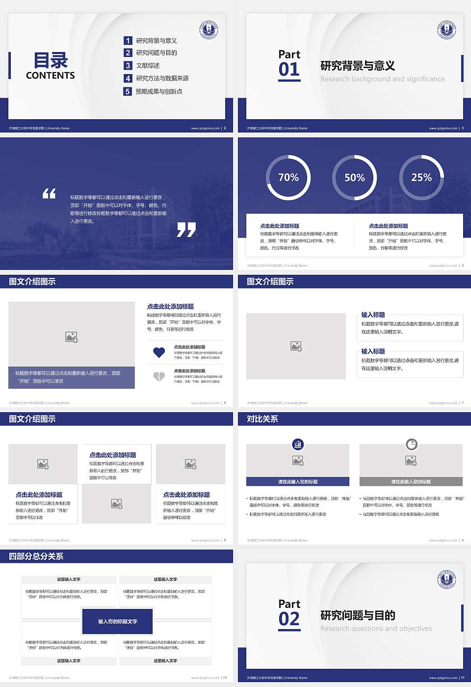 天津理工大学中环信息学院硕士研究生/本科生毕业论文答辩/开题报告通用PPT模板下载16:9格式幻灯片预览图2