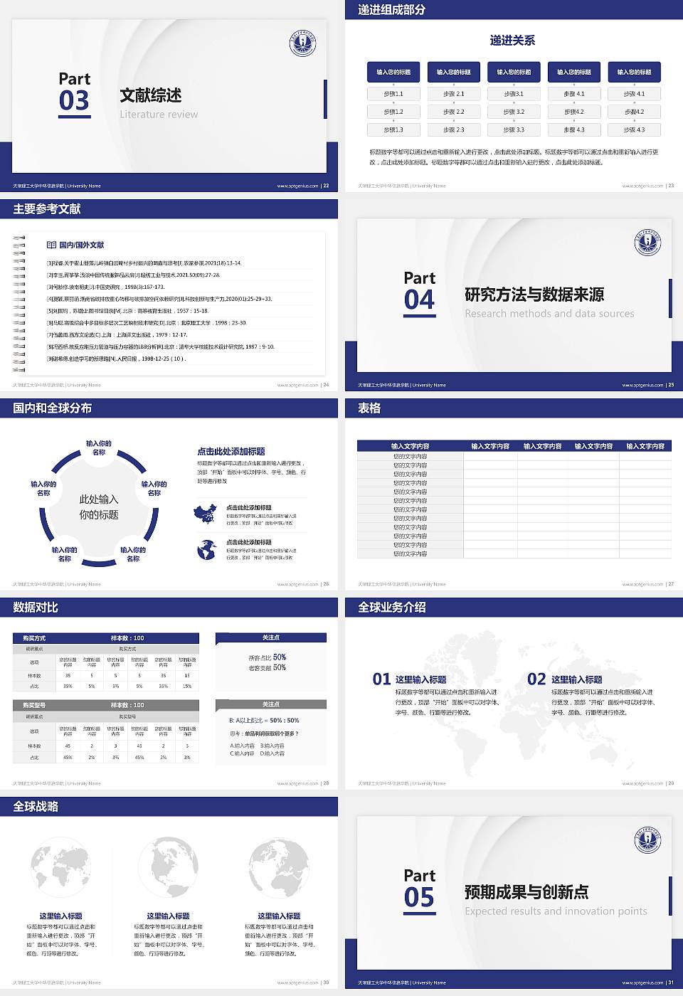 天津理工大学中环信息学院硕士研究生/本科生毕业论文答辩/开题报告通用PPT模板下载16:9格式幻灯片预览图4