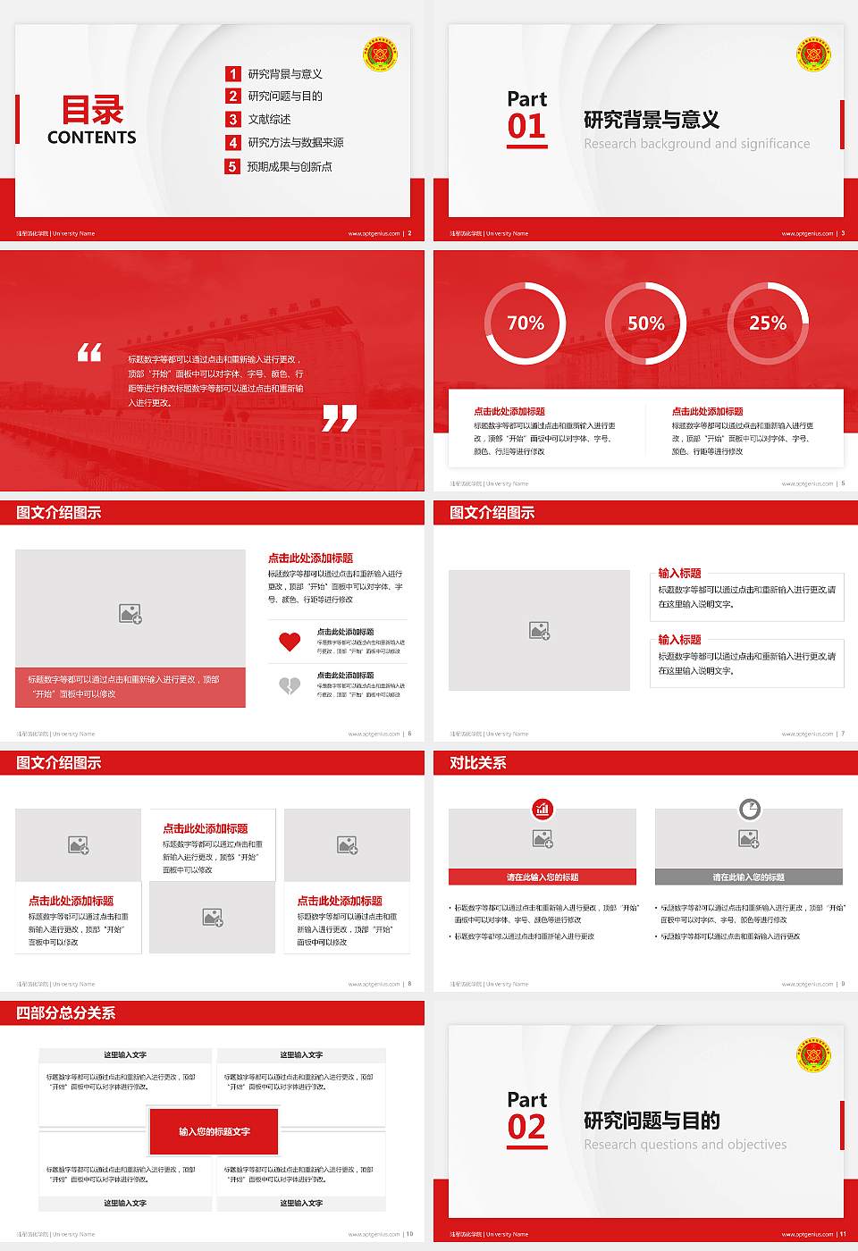 陆军防化学院硕士研究生/本科生毕业论文答辩/开题报告通用PPT模板下载16:9格式幻灯片预览图2