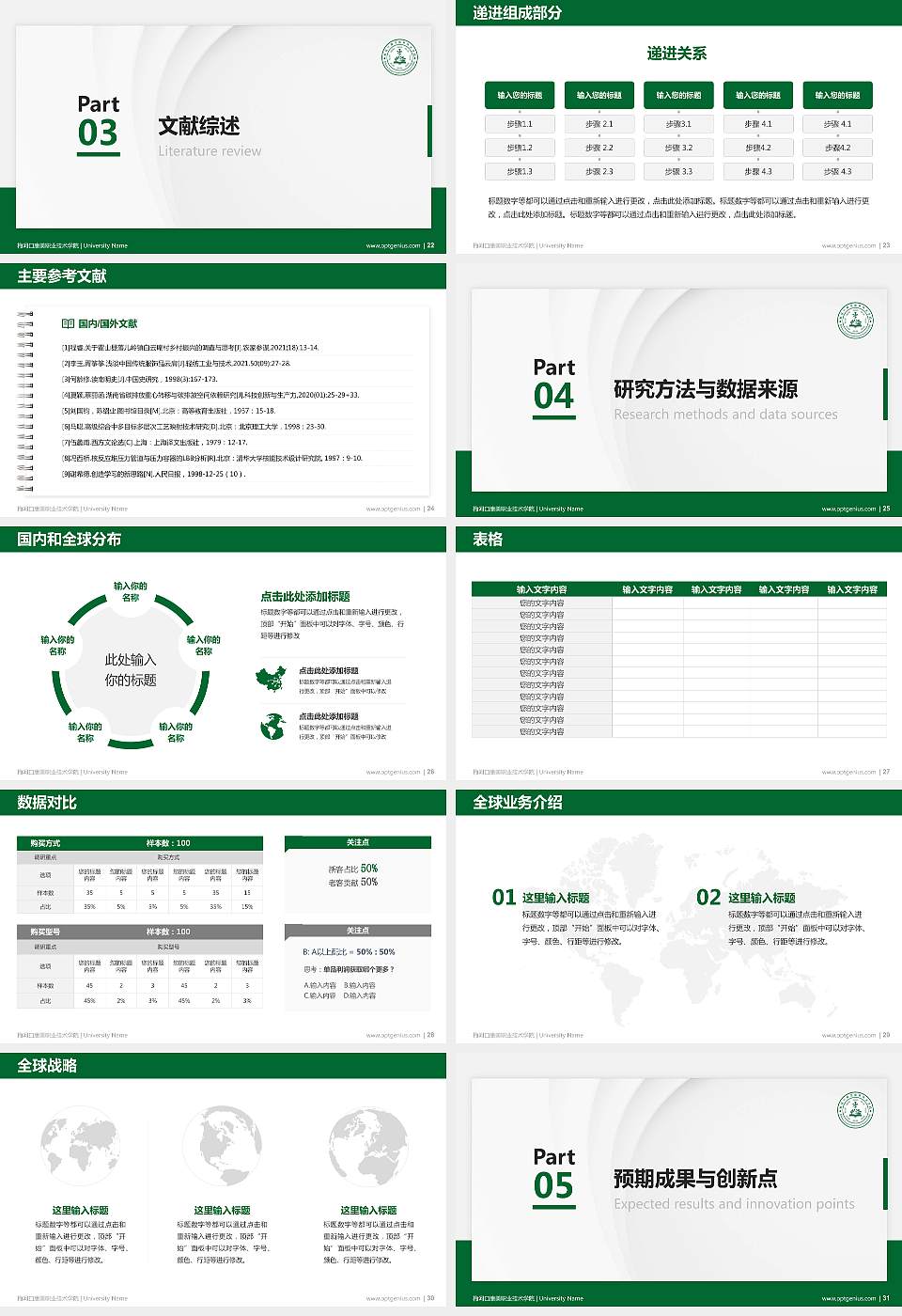 梅河口康美职业技术学院硕士研究生/本科生毕业论文答辩/开题报告通用PPT模板下载16:9格式幻灯片预览图4